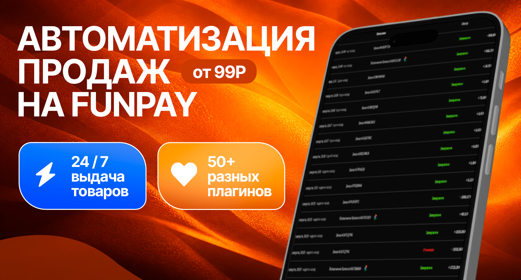 Автоматизация продаж на FunPay с ZetSlay